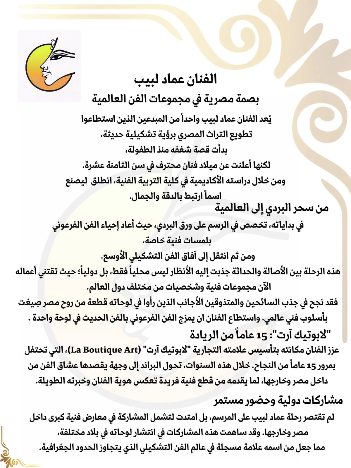Signed bio of Emad Labib in Arabic